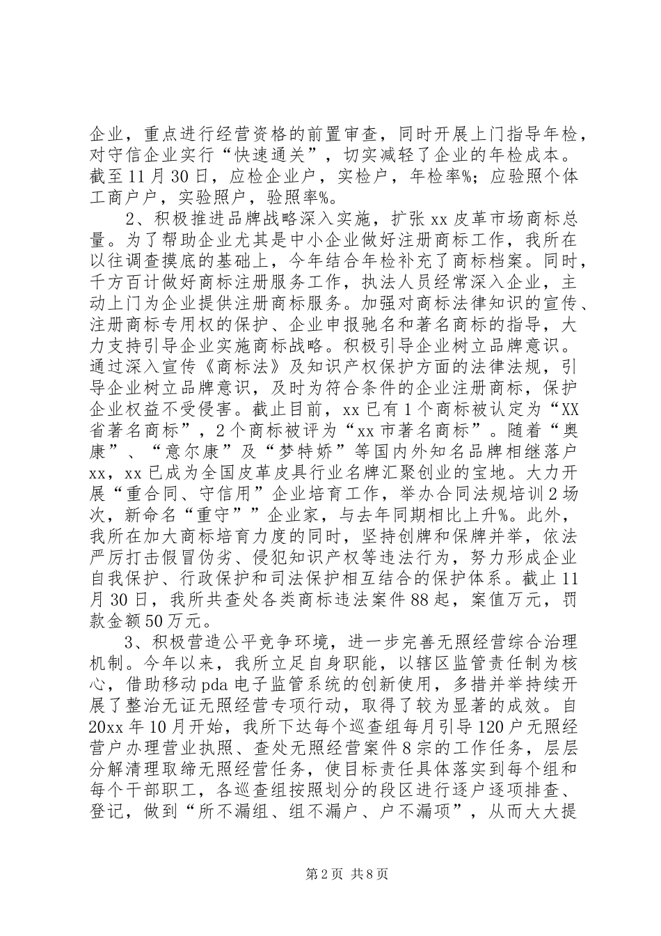 工商所工作总结与工作计划 _第2页
