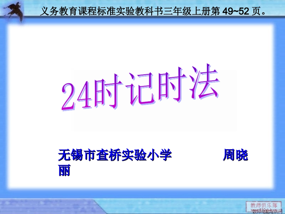 时记时法 课件_第1页