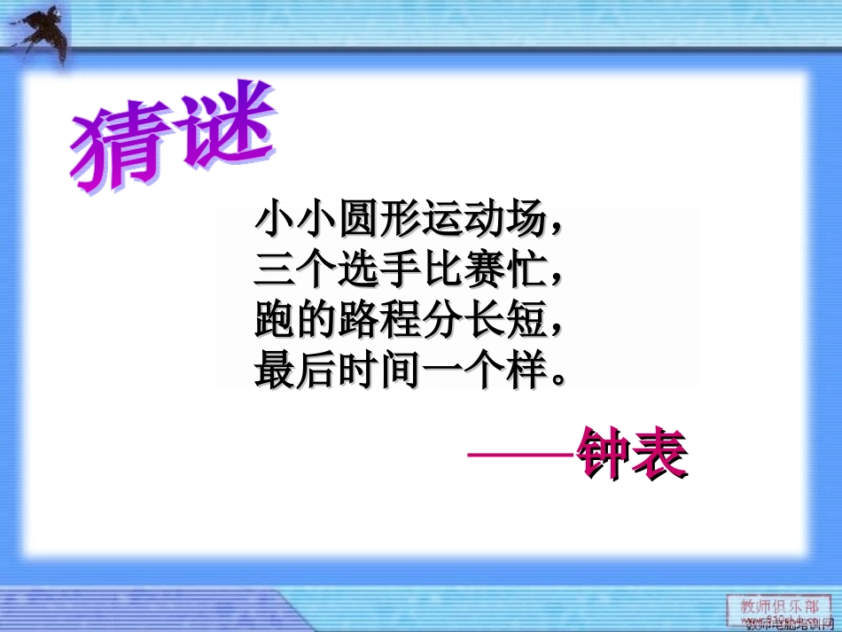 时记时法 课件_第2页