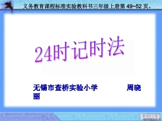 时记时法 课件