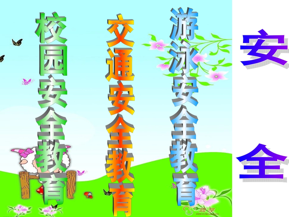 小学生国庆安全教育主题班会(完美版)_第2页