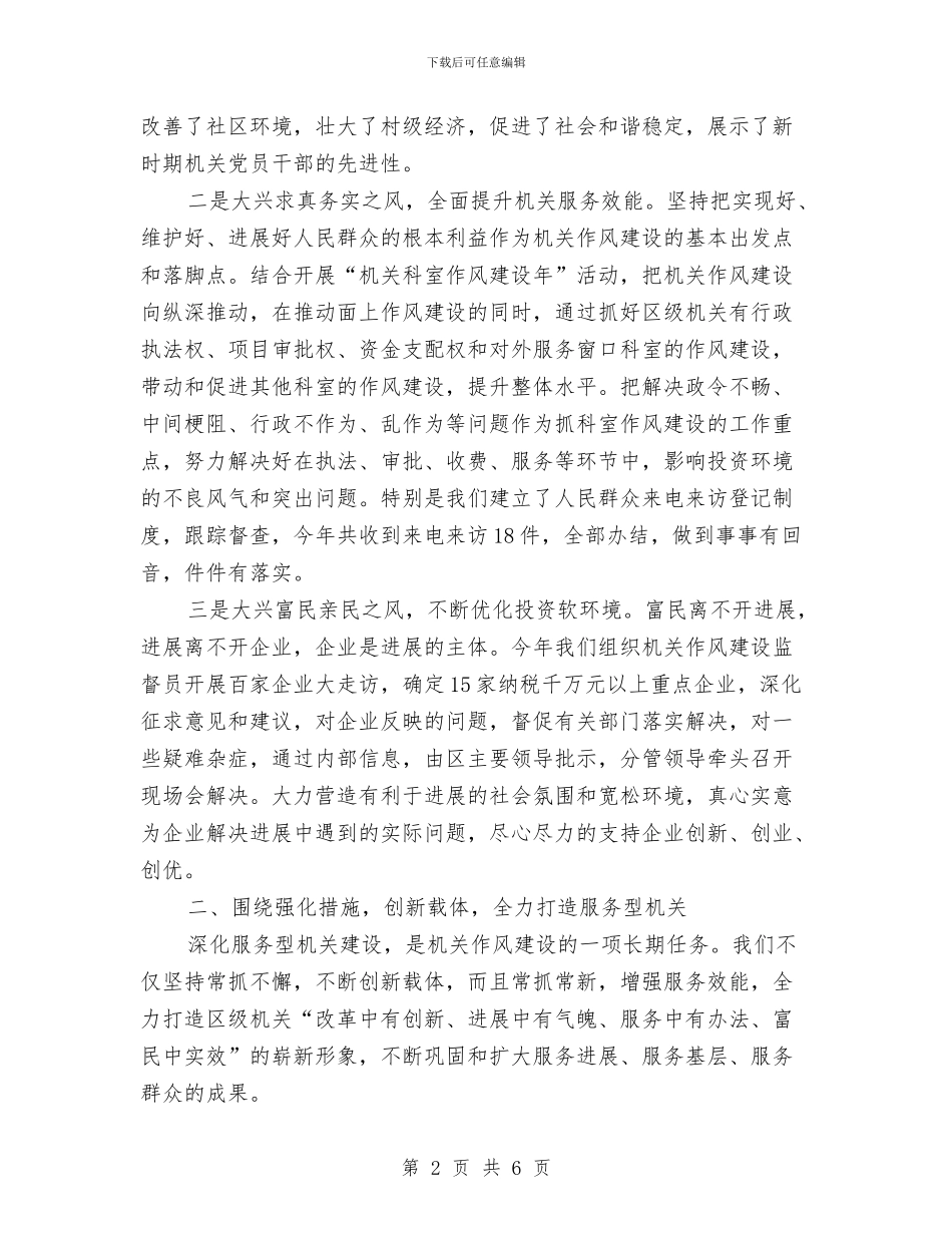 区机关作工作风建设总结与区机关作风建设推进计划汇编_第2页