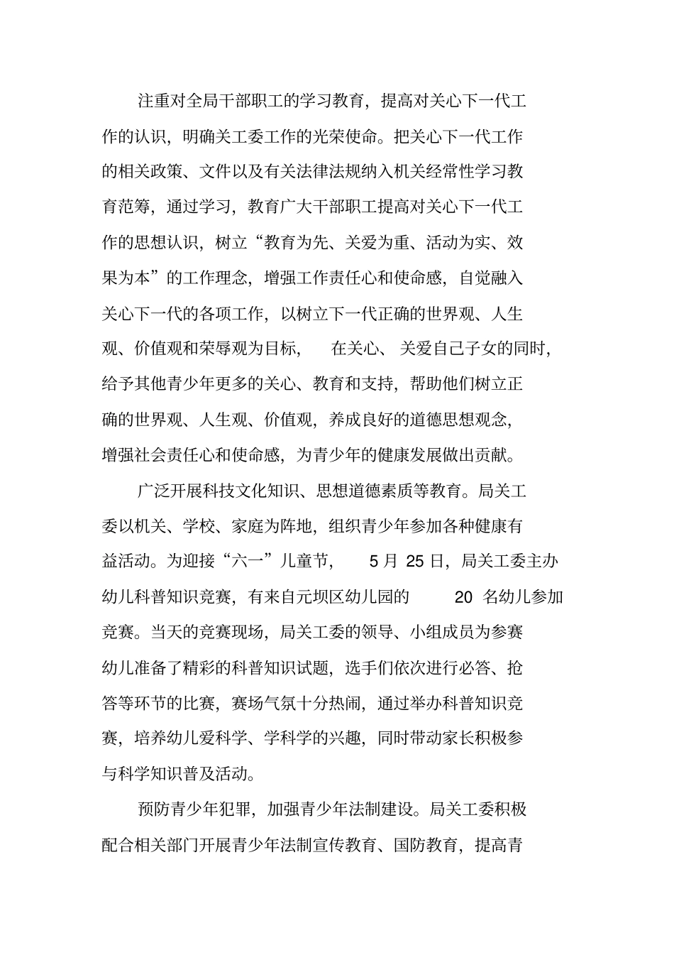 六好关工委活动的自查报告_第2页