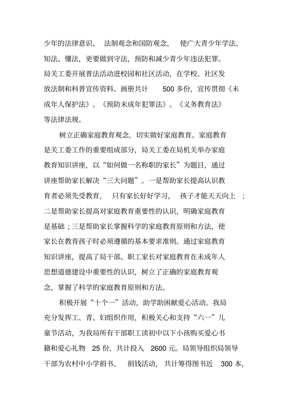 六好关工委活动的自查报告_第3页