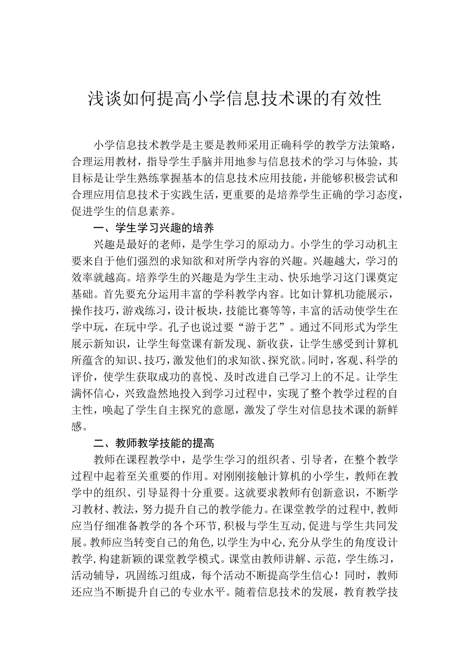 教育技术论文_第2页