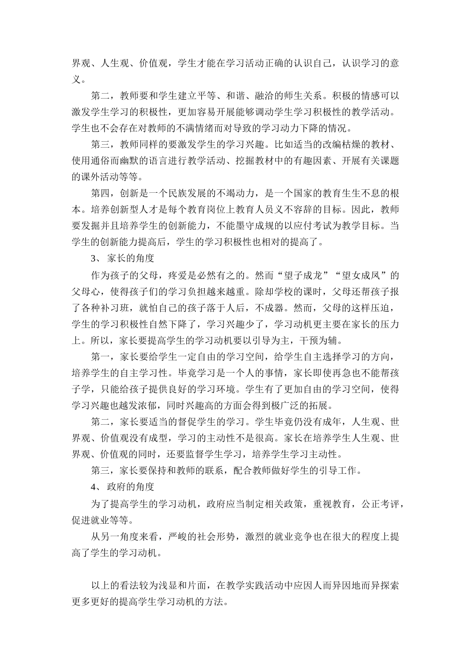 浅谈如何激发学生的学习动机_第2页