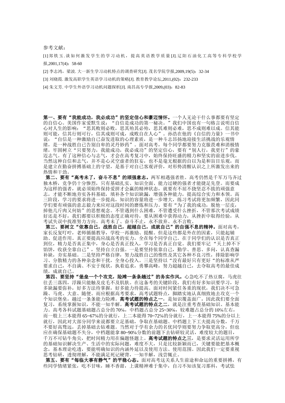 浅谈如何激发学生的学习动机_第3页