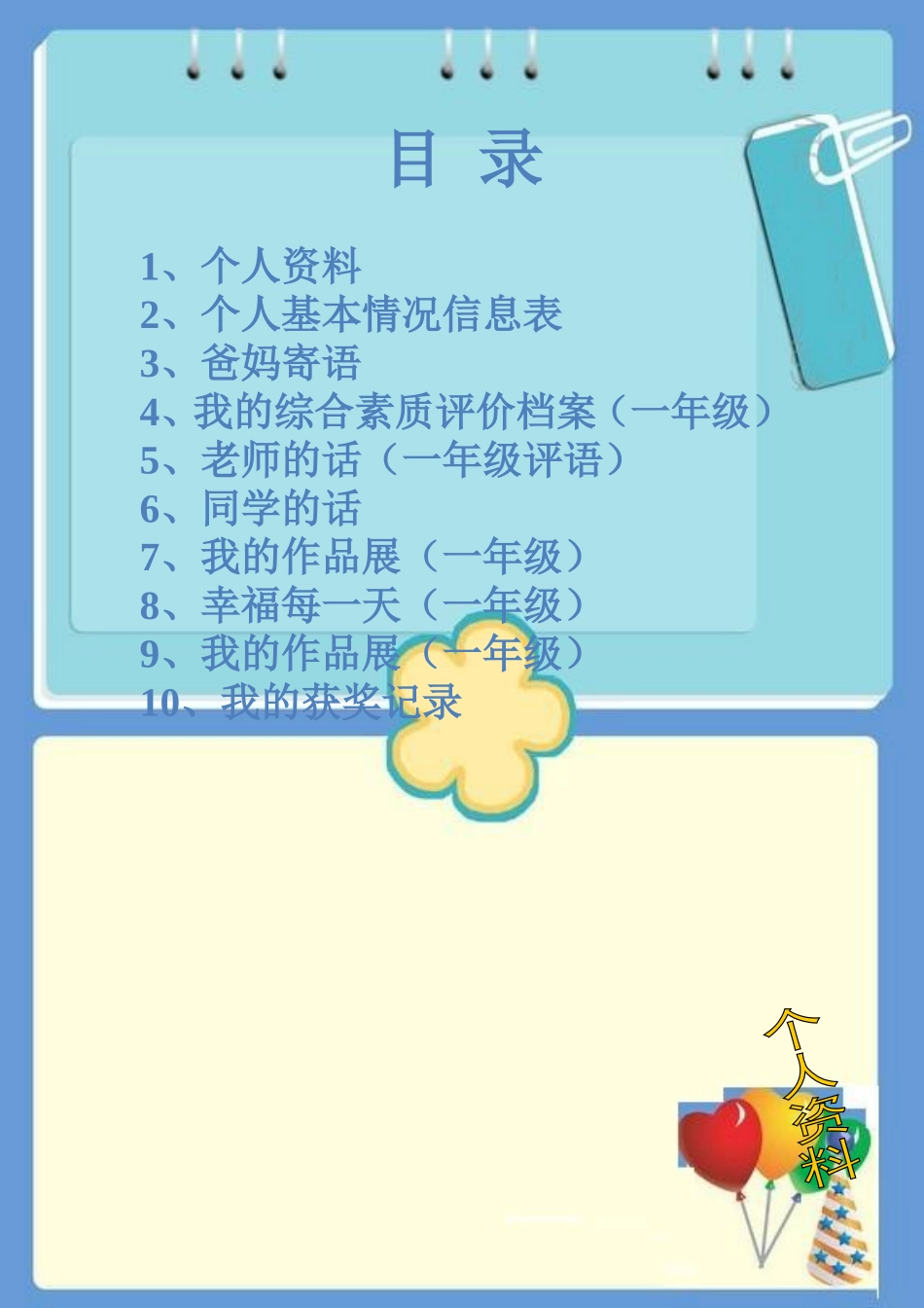 小学生成长档案模板(低段)_第2页