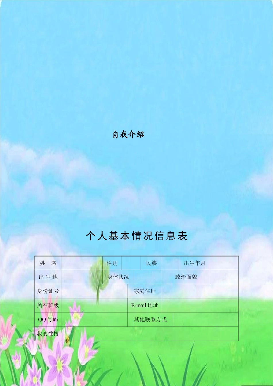 小学生成长档案模板(低段)_第3页