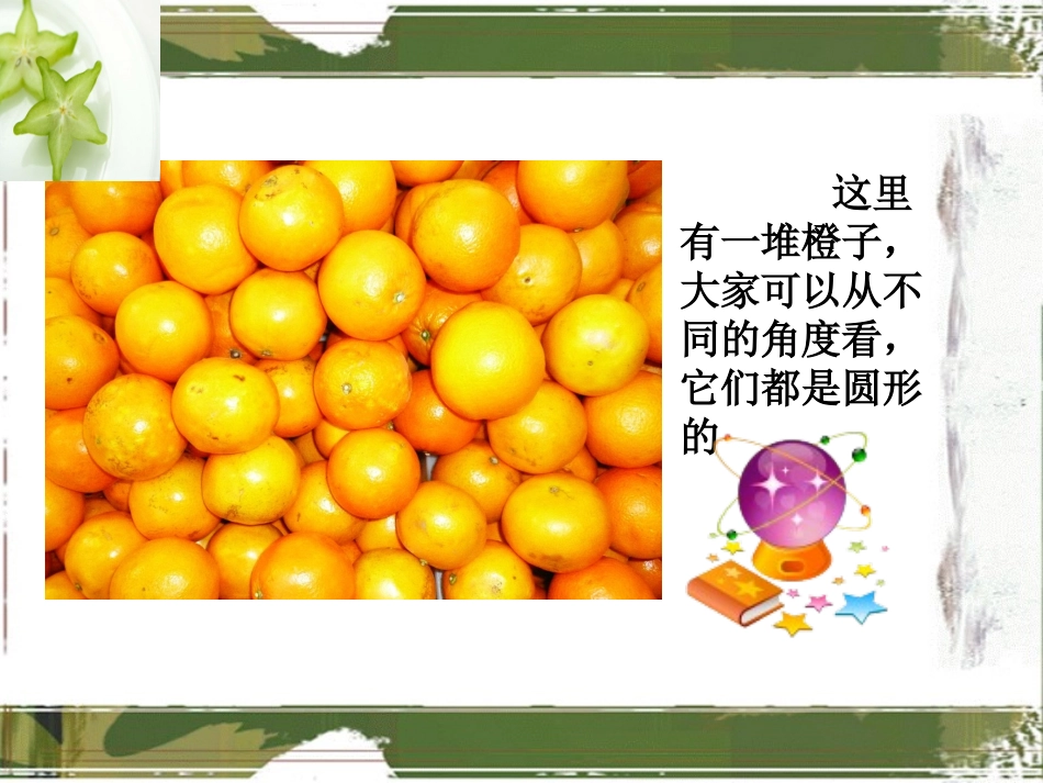 《画杨桃》课件1_第2页