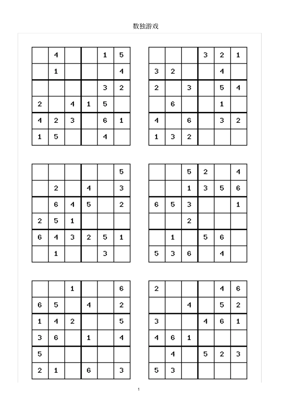 六宫格数独100题_第2页