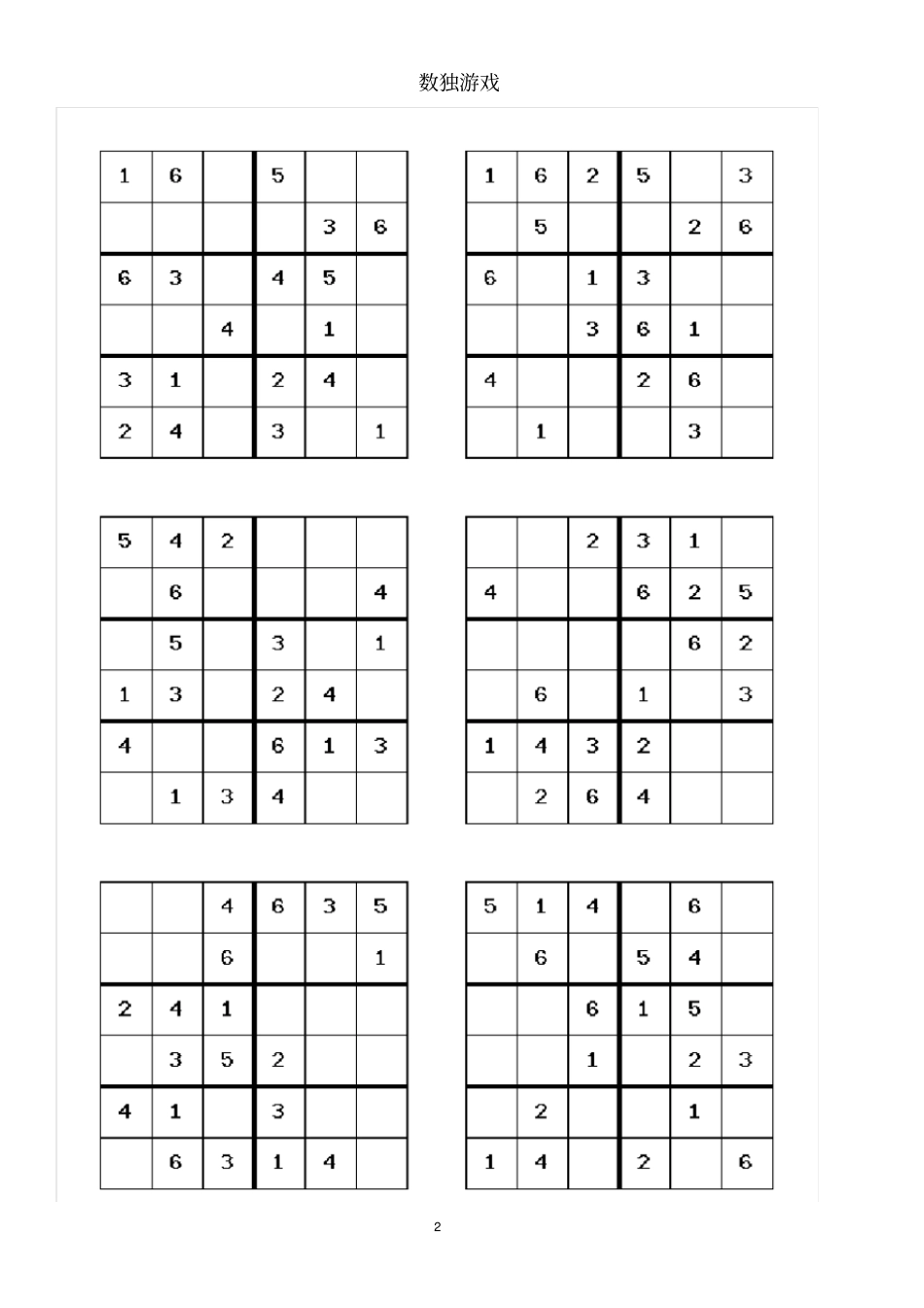 六宫格数独100题_第3页