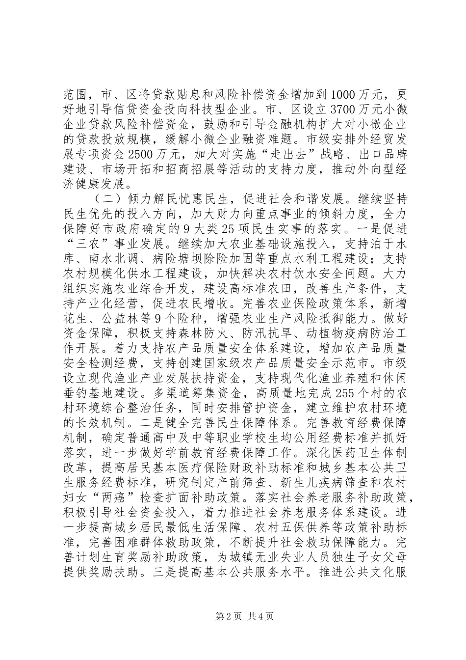 市财政局年度工作计划 _第2页