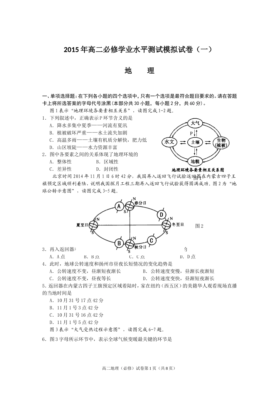 2015扬州卷(一)_第1页