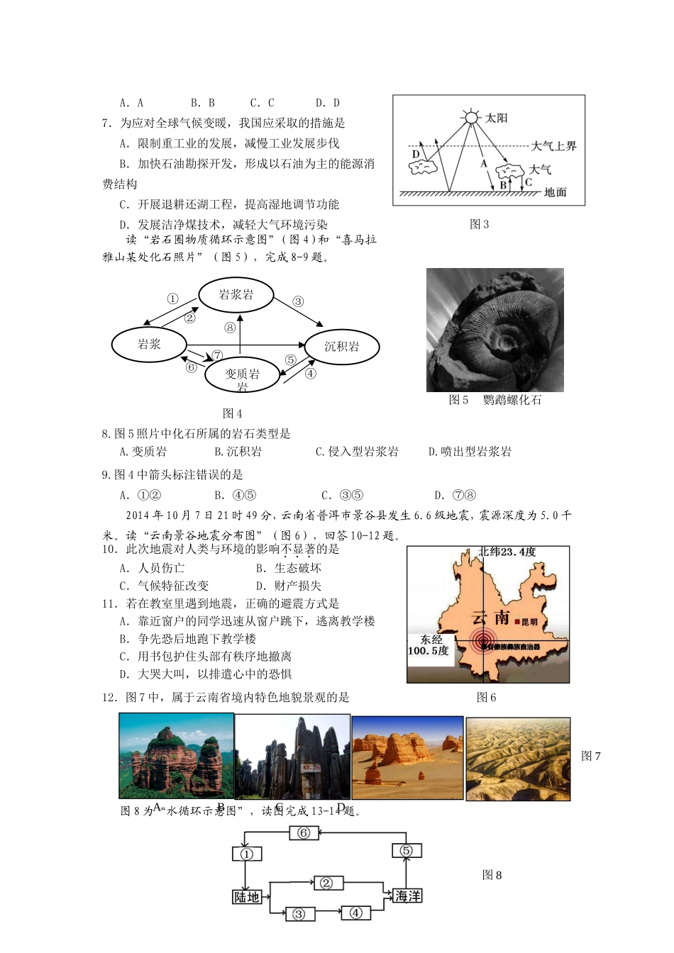 2015扬州卷(一)_第2页