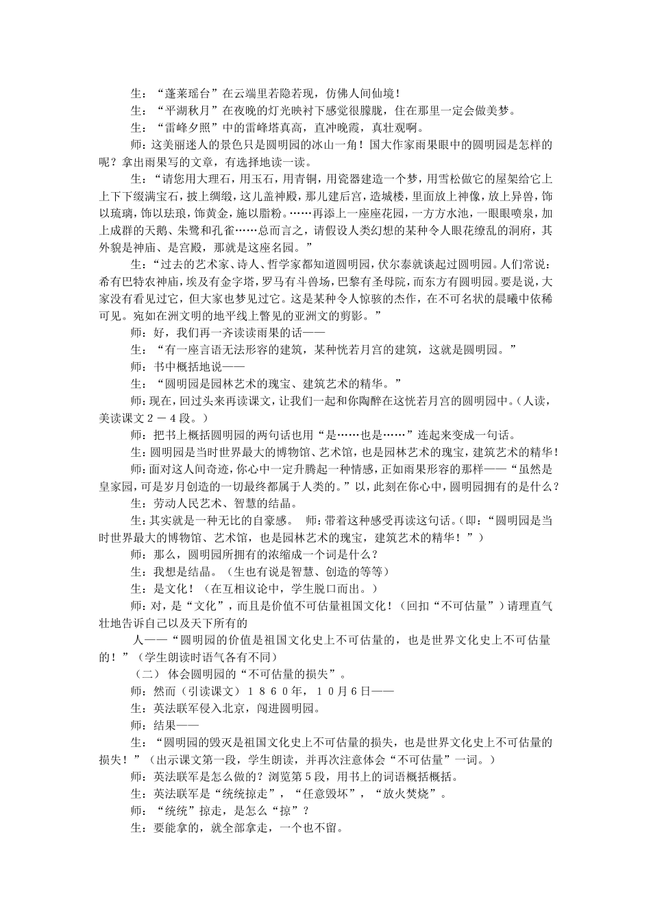 《圆明园的毁灭》窦桂梅_第3页