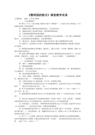 《圆明园的毁灭》窦桂梅