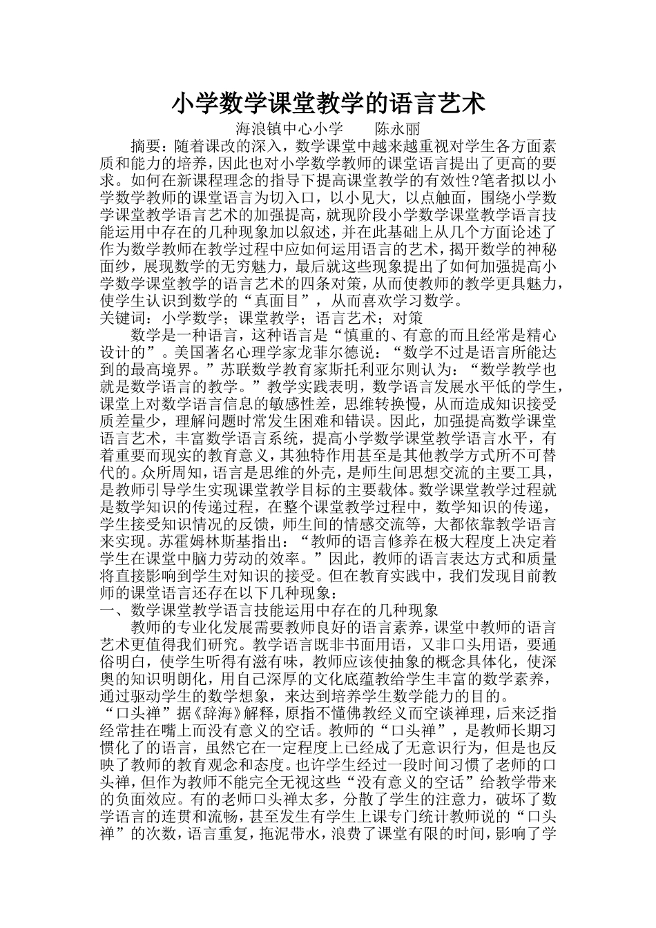 小学数学课堂教学的语言艺术_第1页