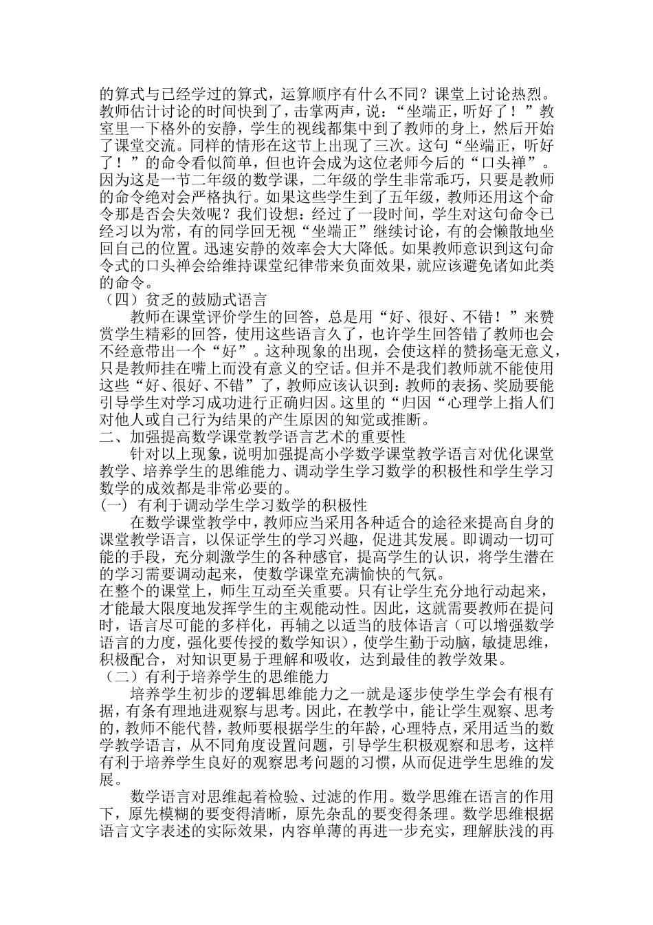 小学数学课堂教学的语言艺术_第3页