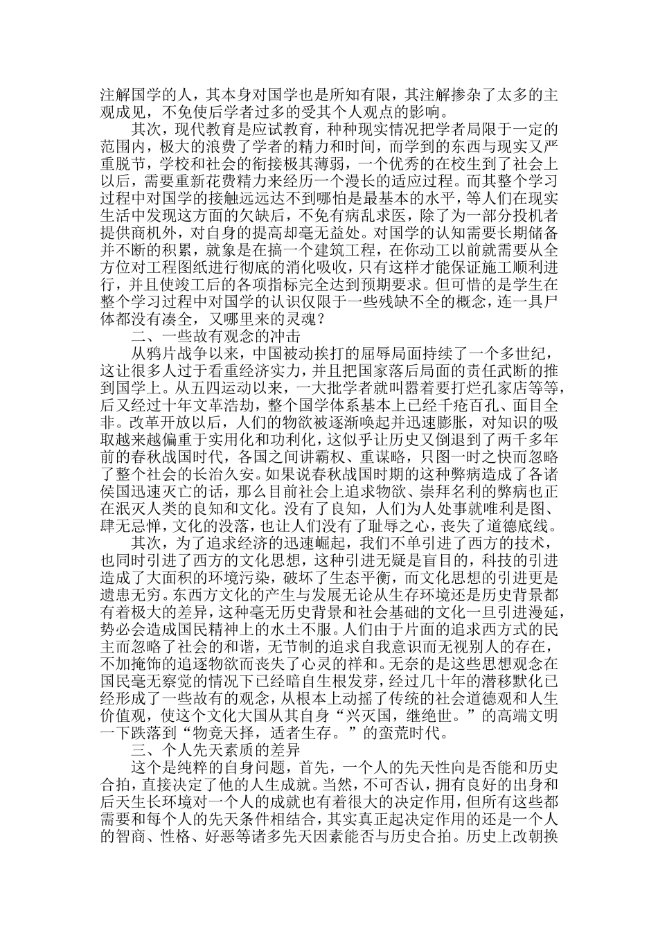 我眼中的国学_第2页