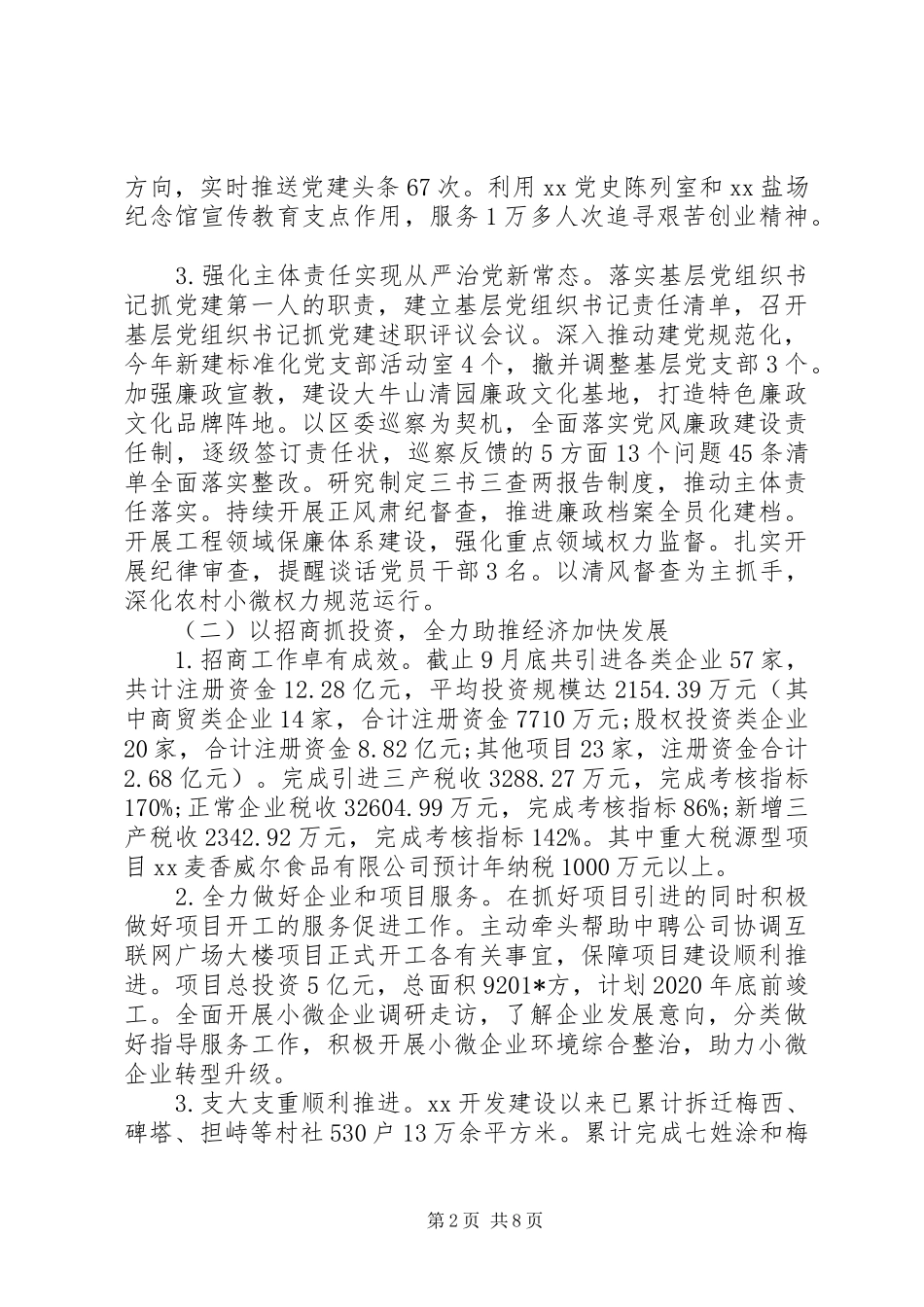 街道201X年度工作总结和XX年工作计划_第2页