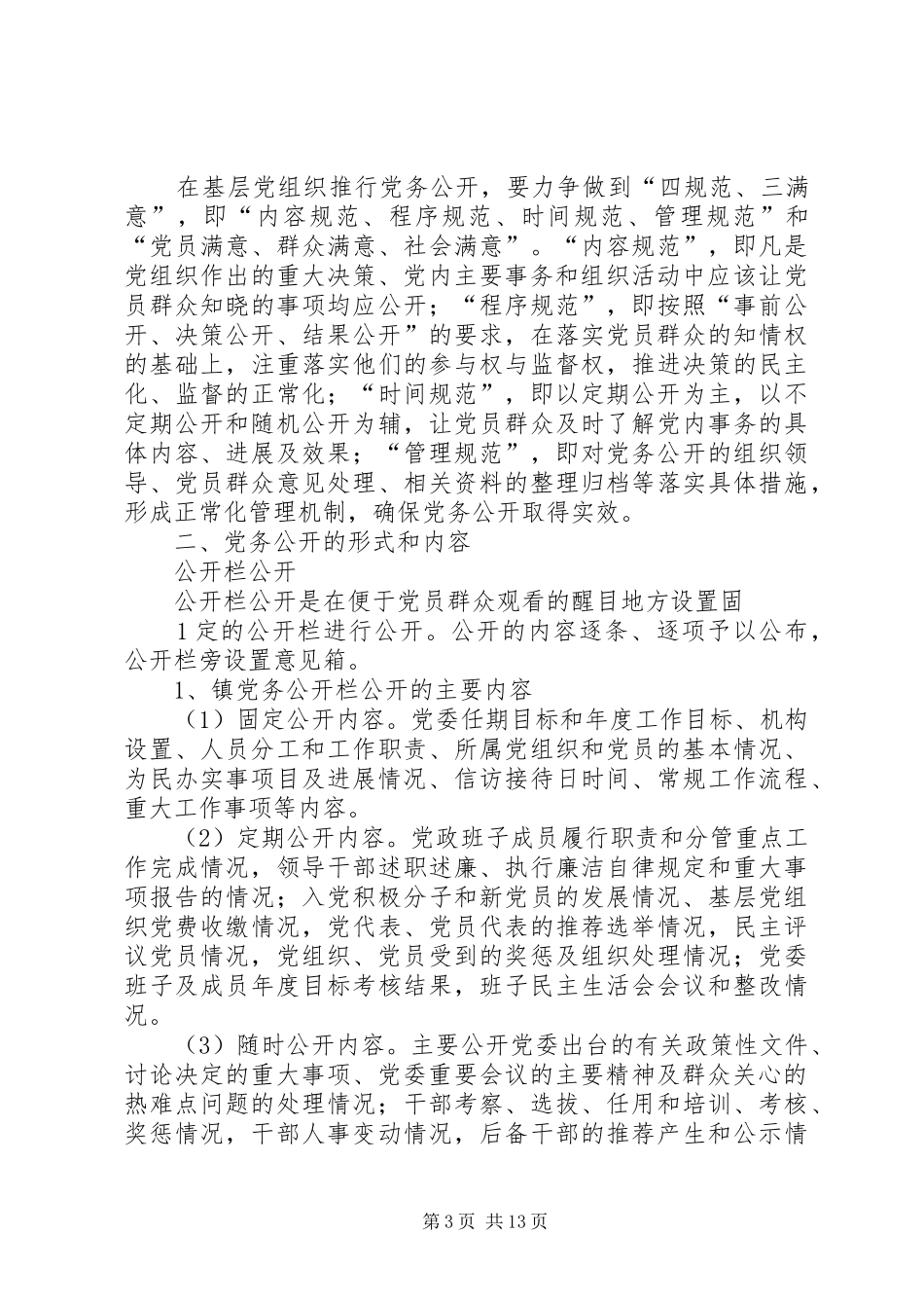 20XX年党务公开工作计划_第3页