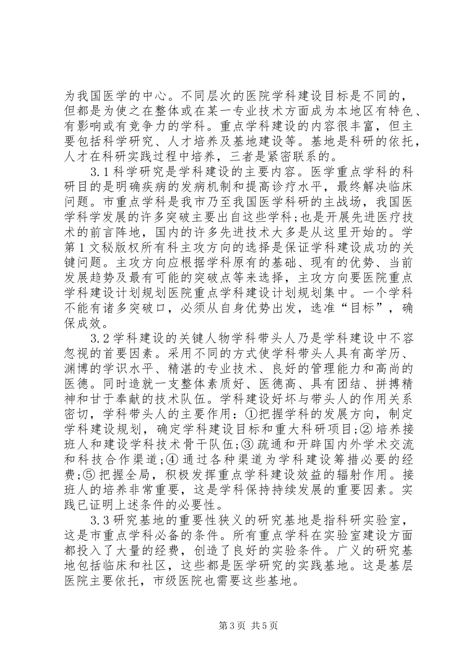 医院重点学科建设计划规划 _第3页