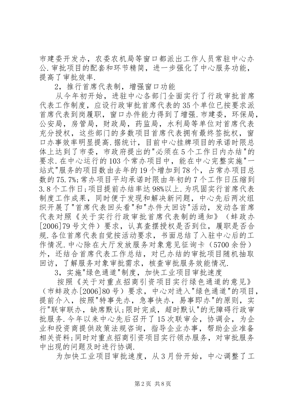 行政服务总结计划 _第2页