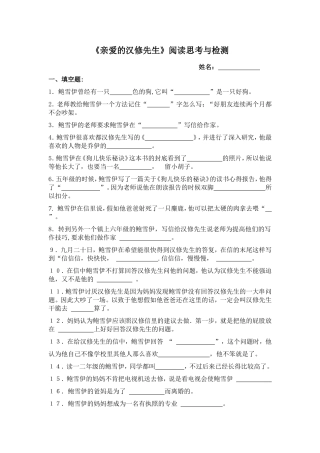 《亲爱的汉修先生》阅读练习