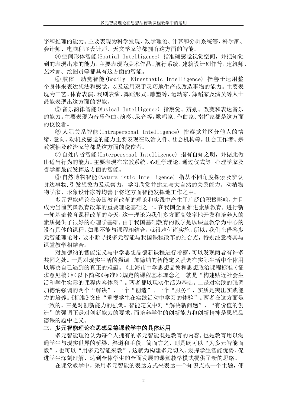多元智能理论在思想品德新课程教学中的运用_第2页