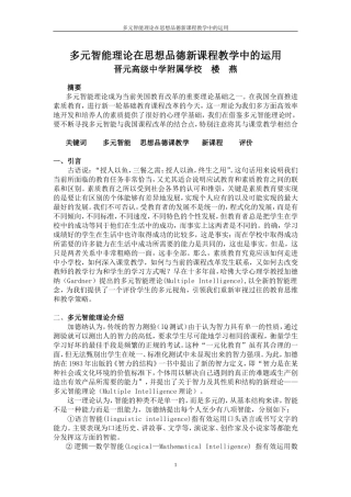 多元智能理论在思想品德新课程教学中的运用