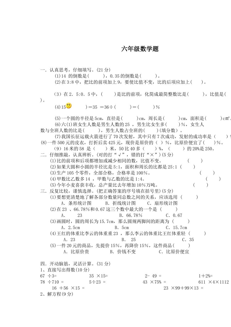 六年级数学题_第1页