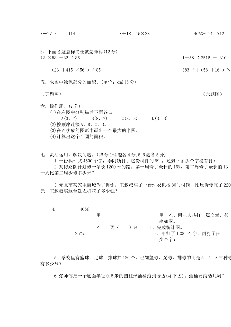 六年级数学题_第2页