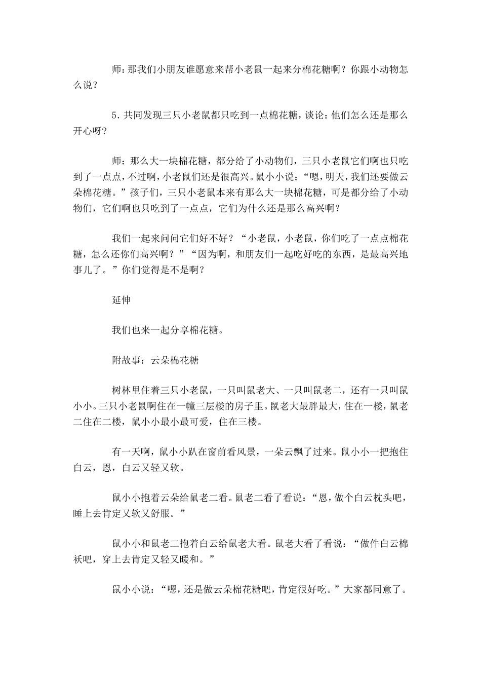 小班语言活动：云朵棉花糖_第3页