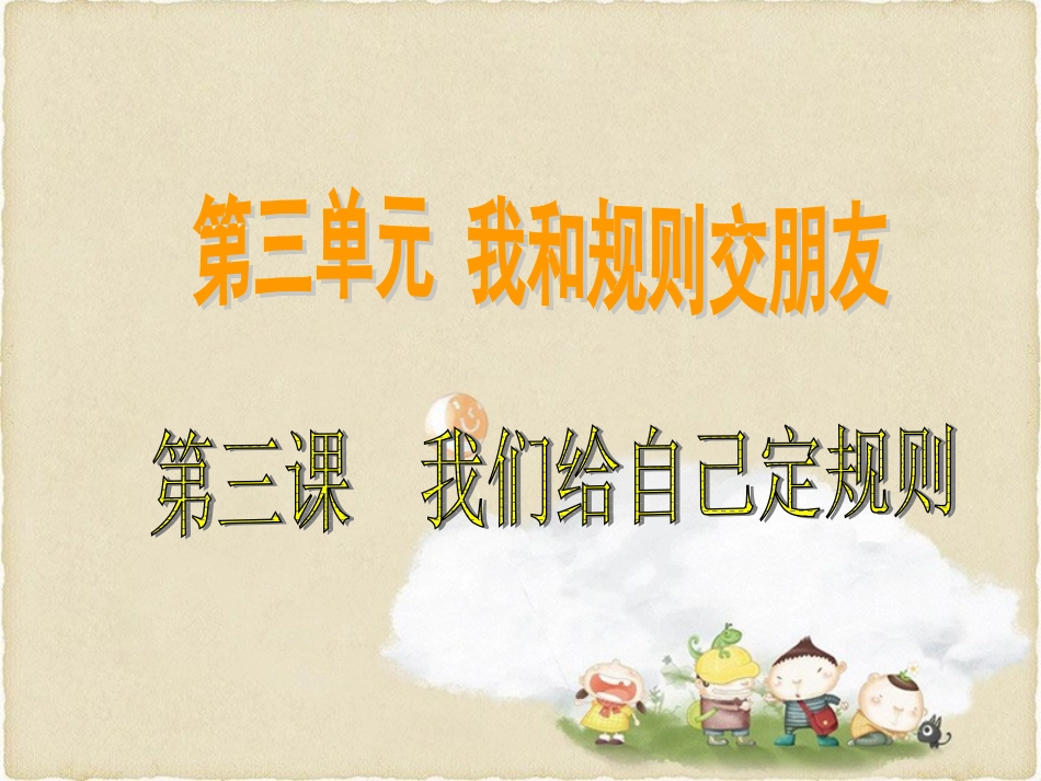 我们给自己定规则_第1页