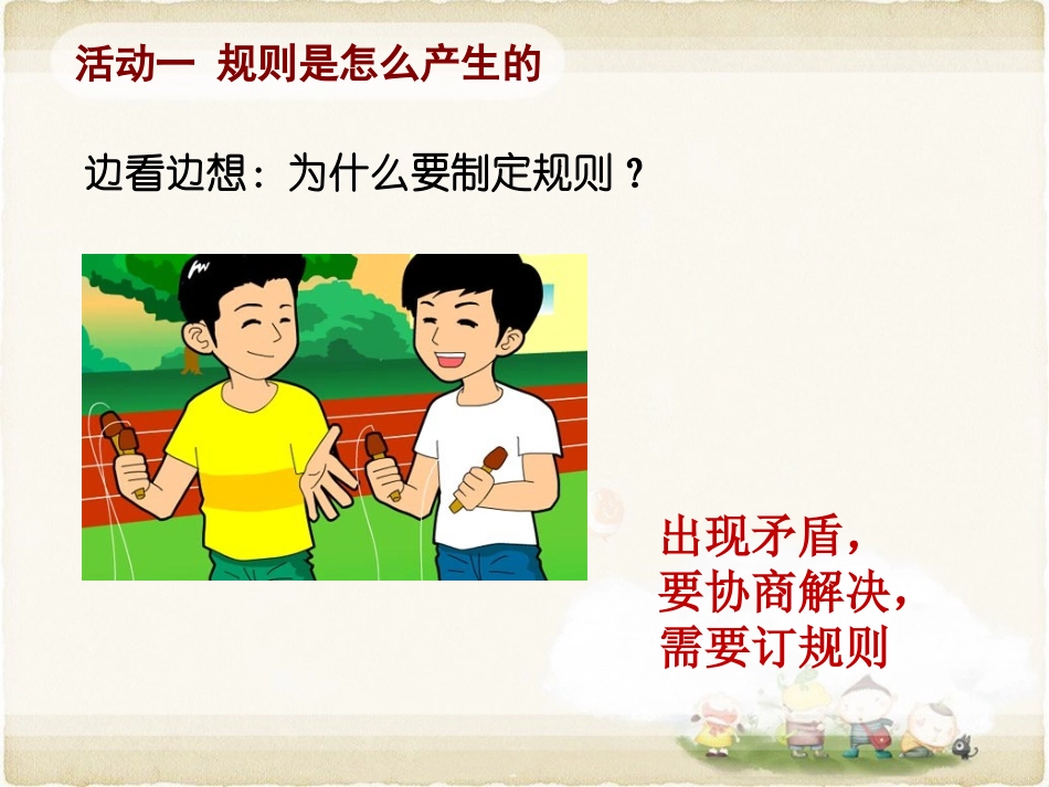 我们给自己定规则_第2页