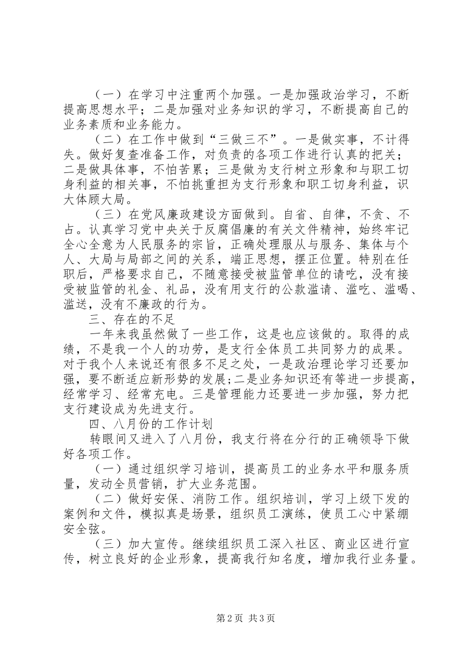 七月份工作总结和八月份工作计划 _第2页