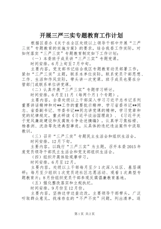 开展三严三实专题教育工作计划 