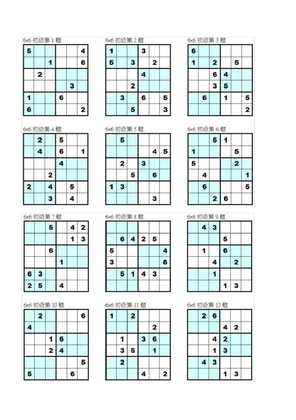 六宫数独中等难度_第1页