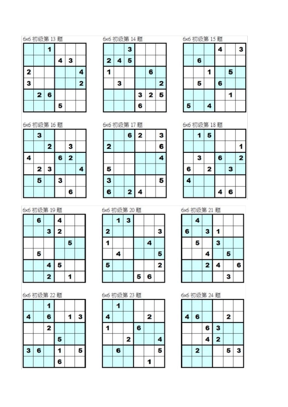 六宫数独中等难度_第2页