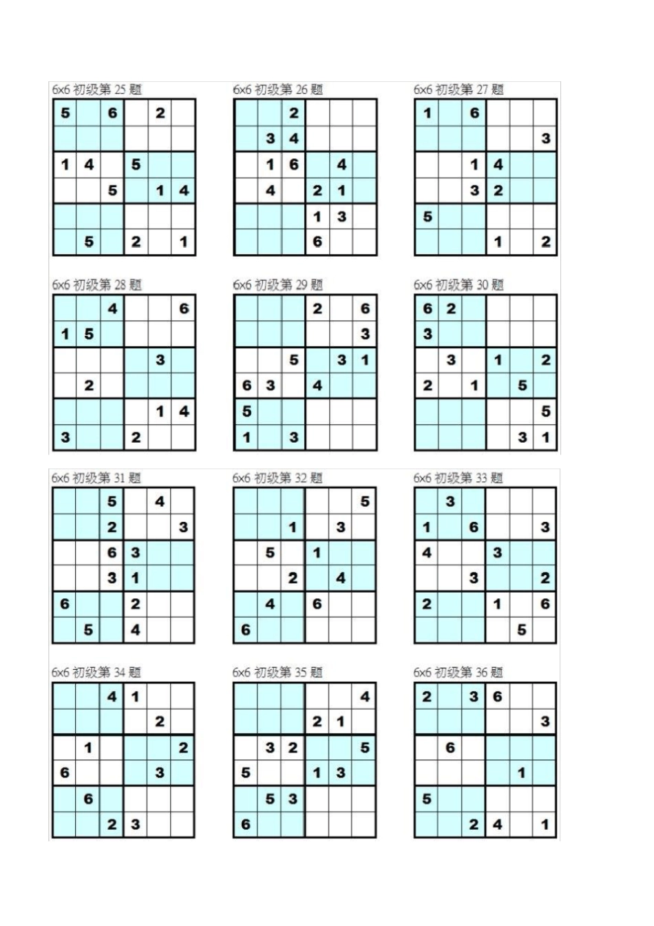 六宫数独中等难度_第3页