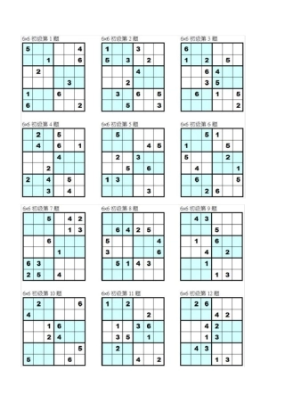 六宫数独中等难度