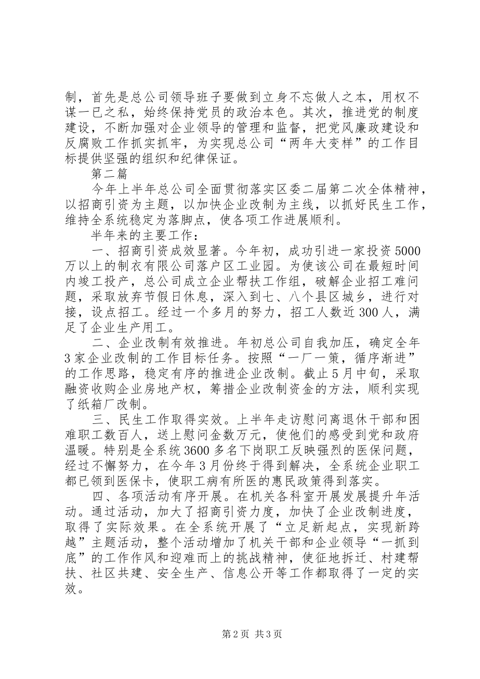 公司今明两年计划2篇_第2页
