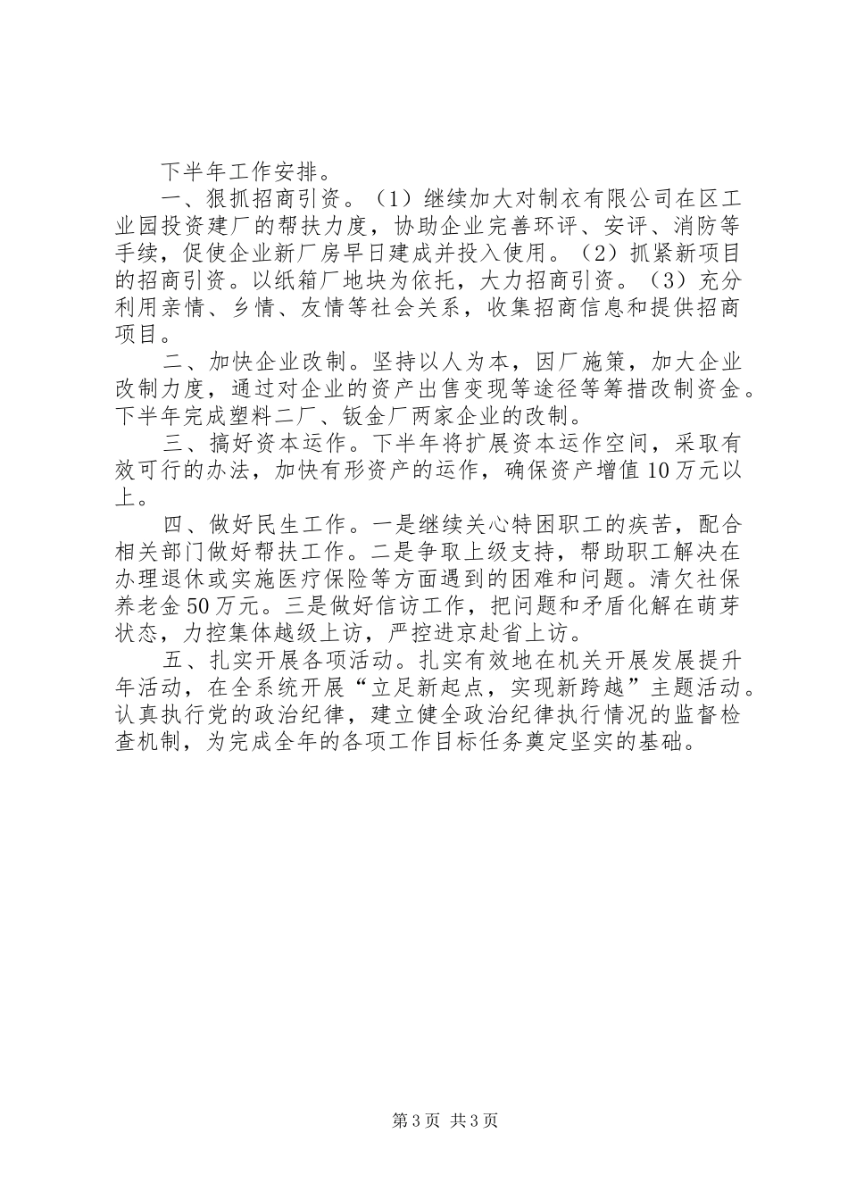 公司今明两年计划2篇_第3页