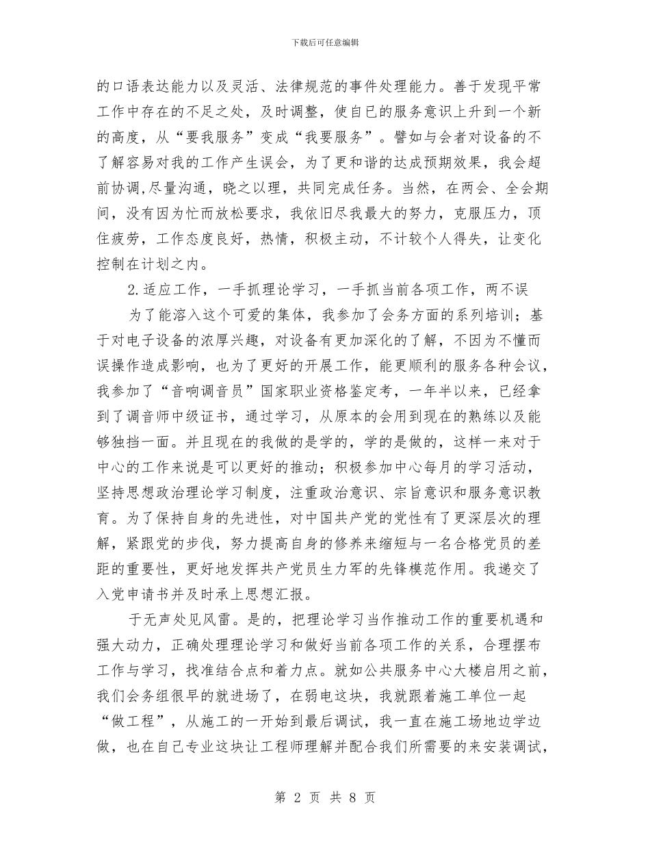 区机关会务中心工作总结与区机关作工作风建设总结汇编_第2页