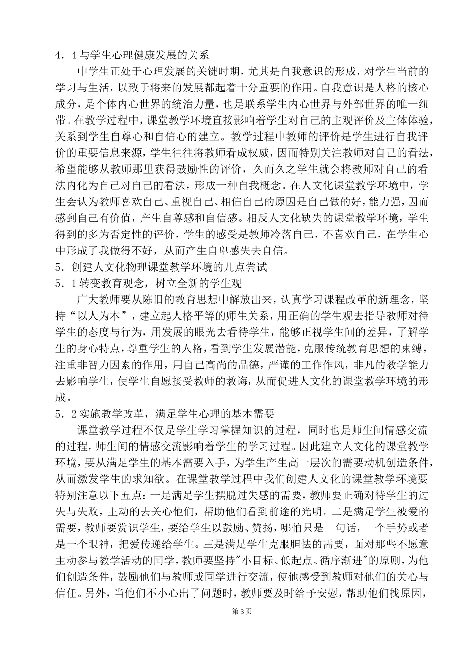 对人文化的物理课堂教学环境的实践与思考_第3页