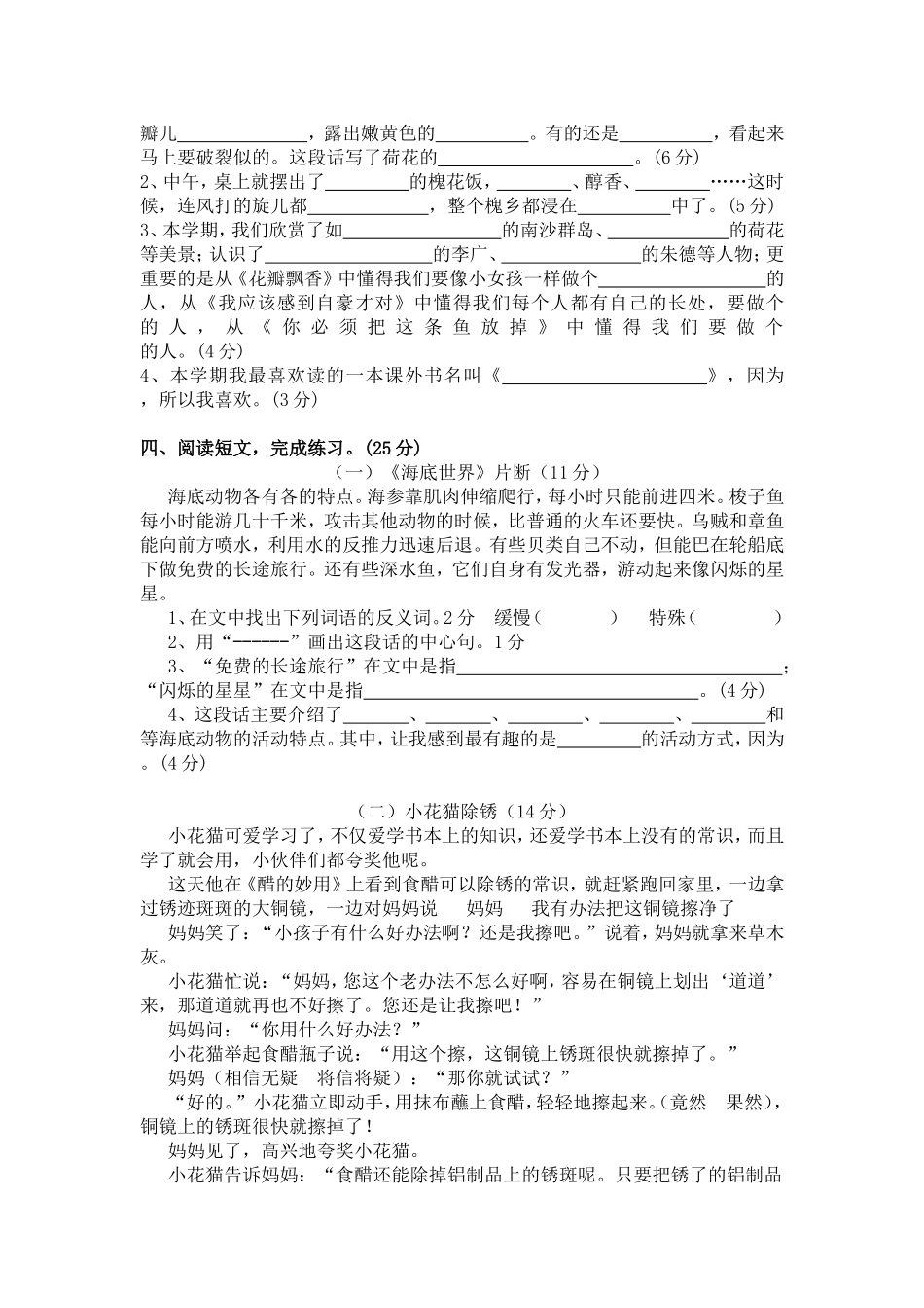 小学三年级语文下学期期末考试卷_第2页