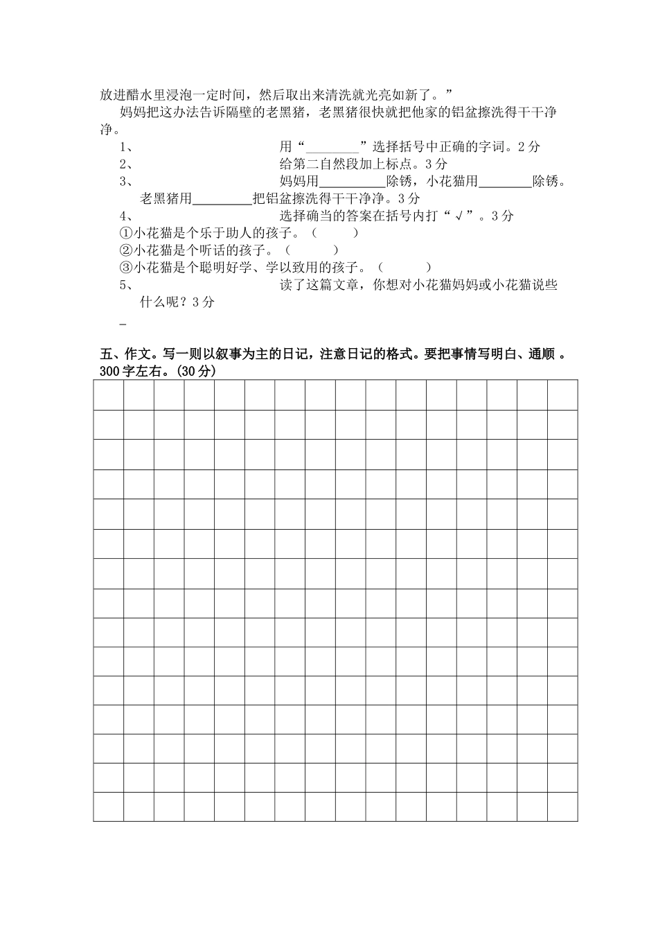 小学三年级语文下学期期末考试卷_第3页