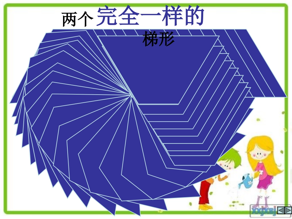 (北师大版)五年级数学上册课件_梯形的面积1_第3页