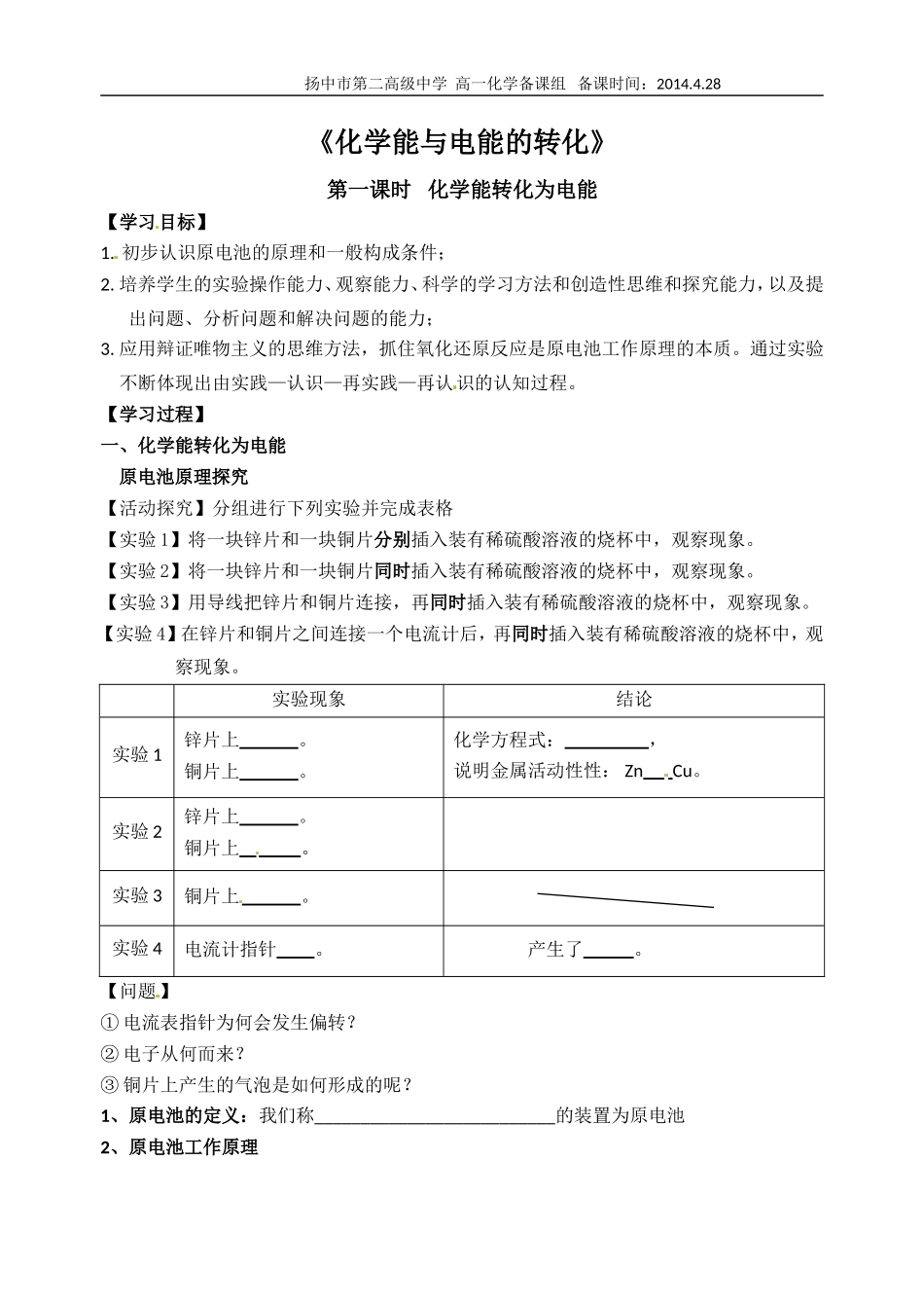 化学能与电能的转化_第1页